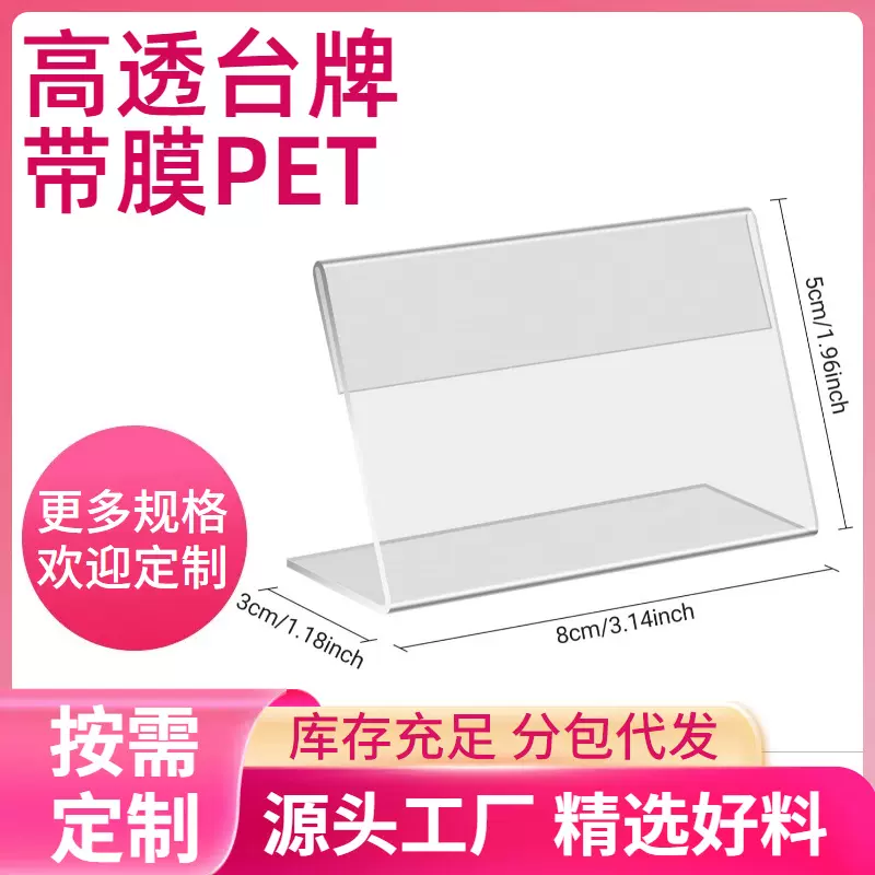 定制名片牌桌面L型价格牌促销标价牌台卡标签展示牌塑料展示防水