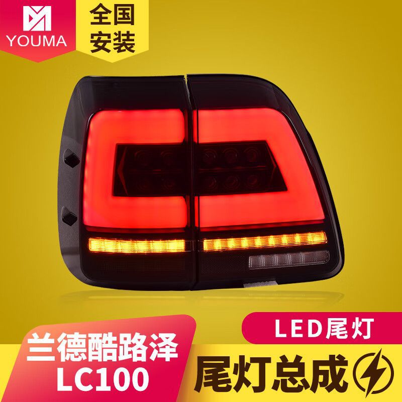 专用于丰田兰德酷路泽LC100尾灯总成98-07款改装LED流水转向灯