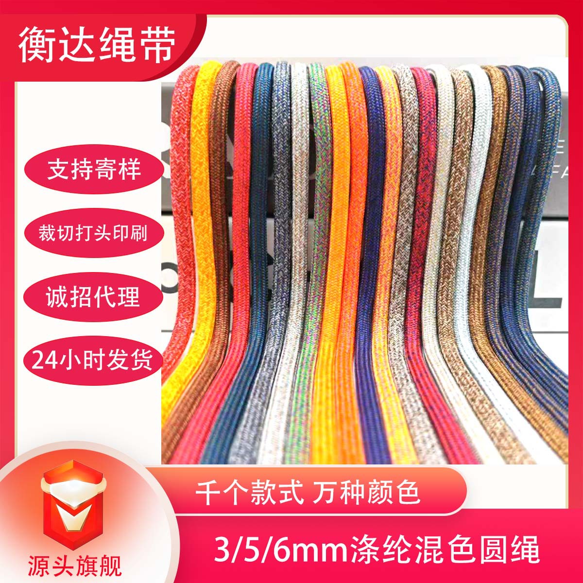 3 / 5 / 6mm poliéster de color encriptación de tela fina mezcla de núcleo trenzado cuerdas redondas cuerdas redondas gruesas de color mixto