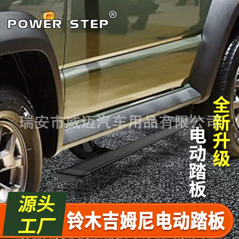 适用吉姆尼电动踏板铃木Jimny侧脚踏板自动伸缩迎宾上车改装配件