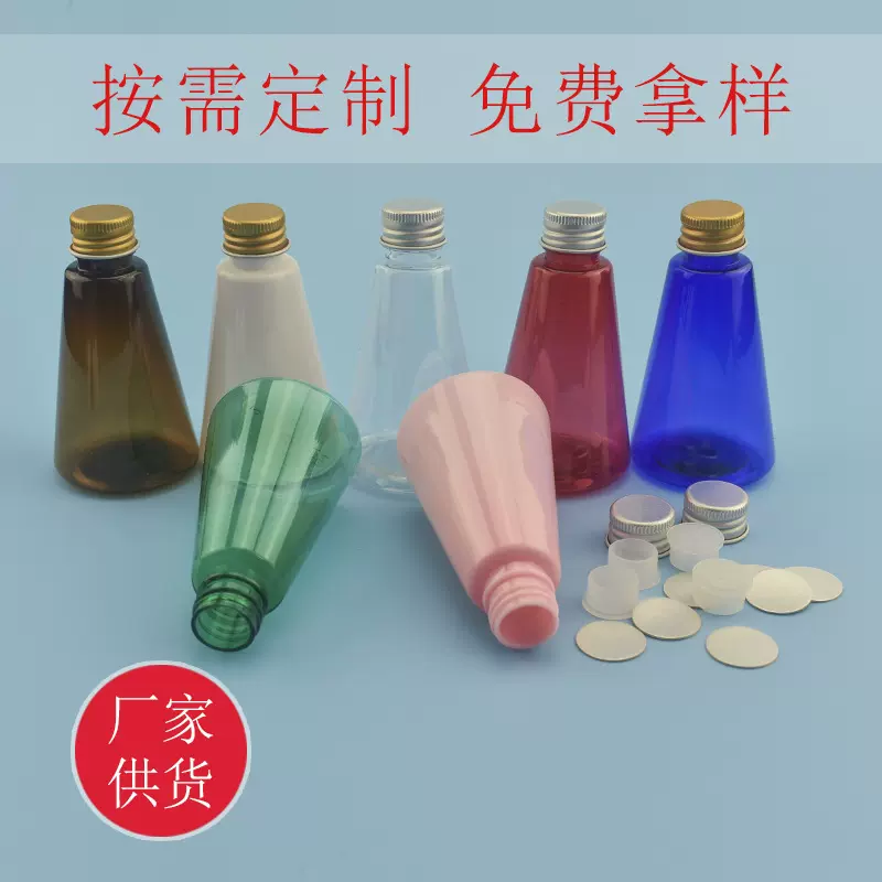 80ml三角圆锥形金银色铝盖瓶 纯露水乳液精油化妆品pet塑料分装瓶