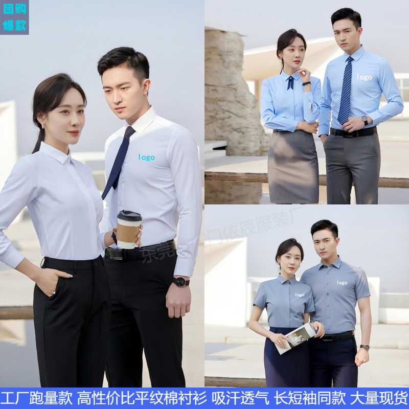 Men's Professional Shirts, Workwear, White Property Management Business Formal Uniforms, 4S Store Car Dealer Long-Sleeved Shirts, Work Clothes for Men