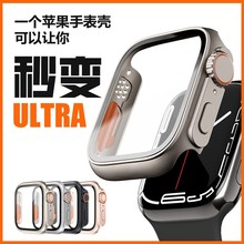 适用苹果Apple Watch秒变Ultra2钢化膜49MM一体表壳S9876SE保护套