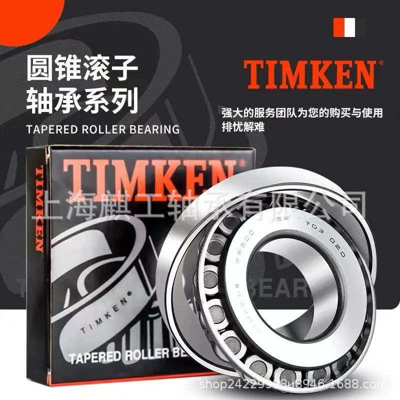 美国铁姆肯TIMKEN圆锥滚子67884-67820CD M238849-M238810CD轴承