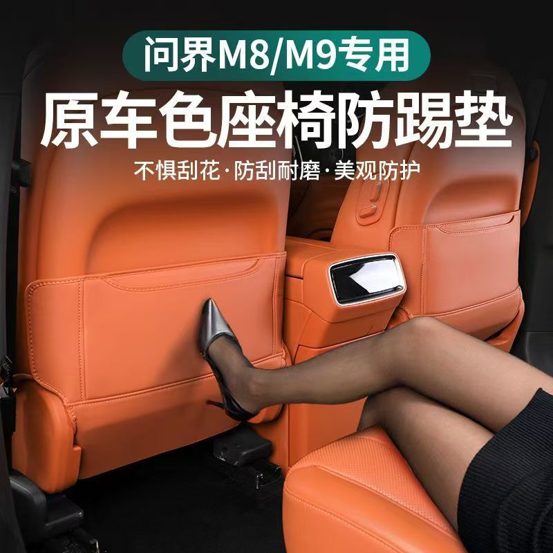 Suitable for Wenjie M9/M8 Anti-Kick Pad, Second Row Seat, Aisle and Rear Protection Pad, Car Interior Modification Supplies and Accessories Suitable for Wenjie M9/M8 Anti-Kick Pad, Second Row Seat, Aisle and Rear Protection Pad, Car Interior Modification Supplies and Accessories