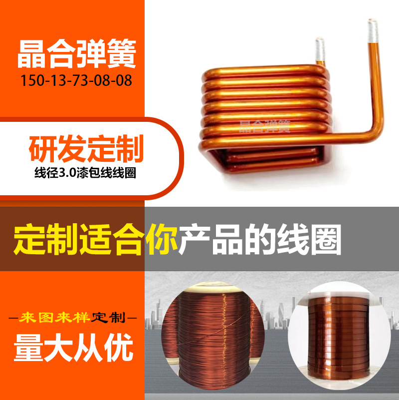 新能源漆包线线圈 圆线铜线去皮上锡电感线圈 线径3.0的磁棒线圈
