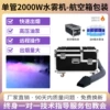 (Single pipe) 2000 watt water fog machine (with air box)