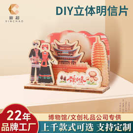 木制立体明信片手工拼装云南印象摆件激光雕刻uv彩绘木质明信片