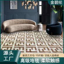 新西兰羊毛加丝双F客厅沙发地毯设计制作高端极简卧室高级感全铺