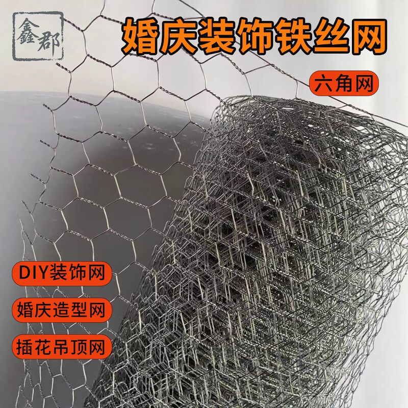 Manufacturer Wholesale Coarse Wire Mesh for Wedding Decoration Ceiling Net DIY Handmade Flower Arrangement Hexagonal Twisted Wire Mesh Manufacturer Wholesale Coarse Wire Mesh for Wedding Decoration Ceiling Net DIY Handmade Flower Arrangement Hexagonal Twisted Wire Mesh