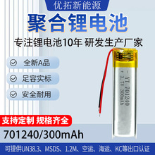 聚合物鋰電池701240小夜燈300mAh化妝鏡玩具機芯LED燈帶3.7鋰電池