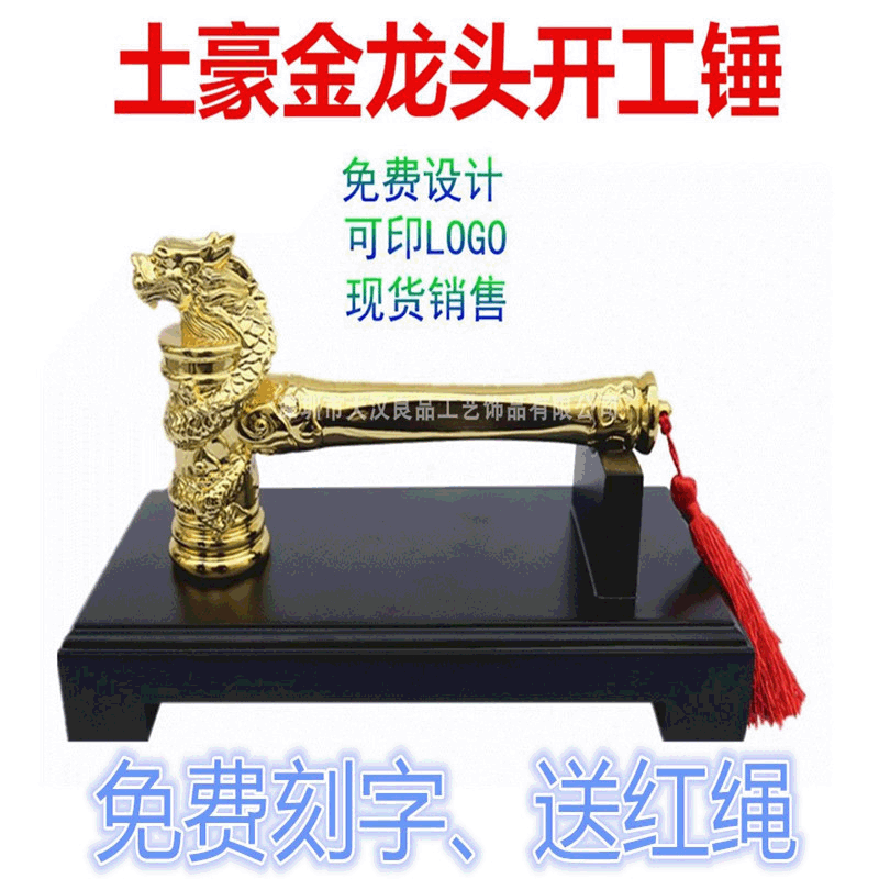 实心开工大吉质量锤装饰公司锤锌合金实心锤金色青铜龙头狮子