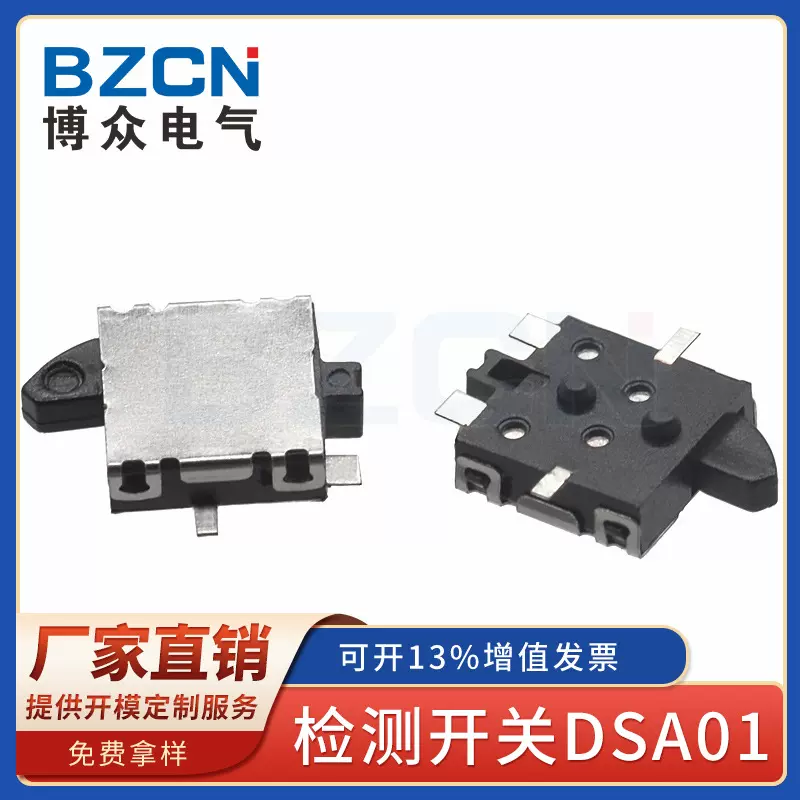 BZCN 博众电气 轻触开关 厂家直销 批发 复位开关 检测开关 DSA01