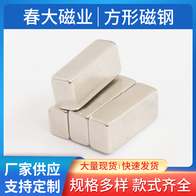 钕铁硼方形磁铁 多规格条形磁铁强磁N42强力磁石吸铁石厂家供应