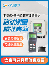 大洋便携式超声波流量计外夹式插入手持式高精度管道流量计水液体
