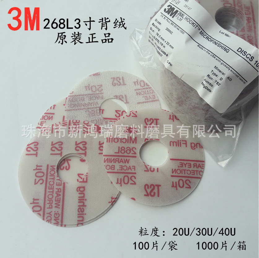 3M268L20U3寸背绒砂碟/3M3寸背绒薄膜砂纸