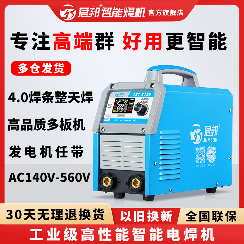 上海君邦电焊机ZX7 400 315 250手提家用220V380V双电压直流手工