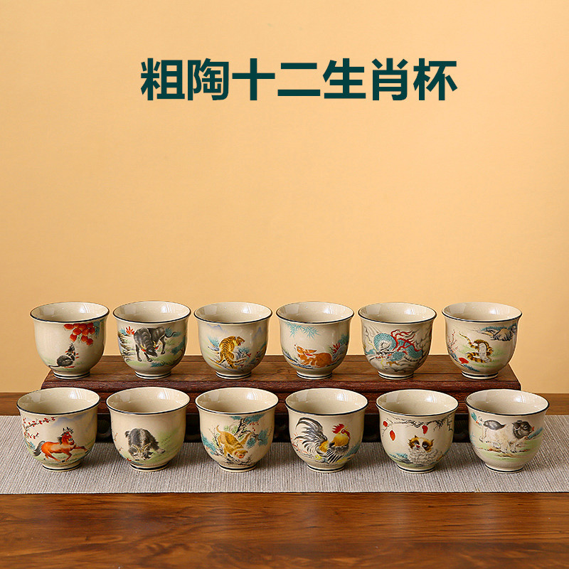 粗陶亮面茶器十二生肖品茗杯子茶具套装中式功夫茶杯单杯主人杯