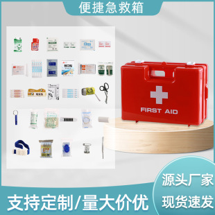 ABS portable first -aid box sanitary disinfection set labor insurance travel outdoor family special health protection medicine