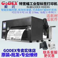 GODEX\HD830iF،8A4219mmI˺ӡC