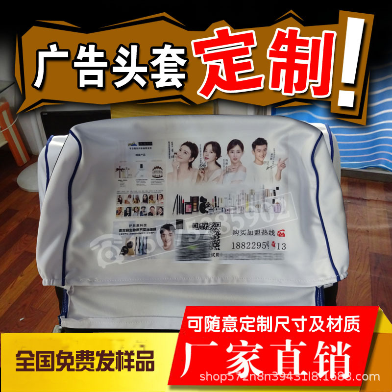 公交车大巴车广告头套中巴客车出租动车制作任何款式头枕座椅套帽