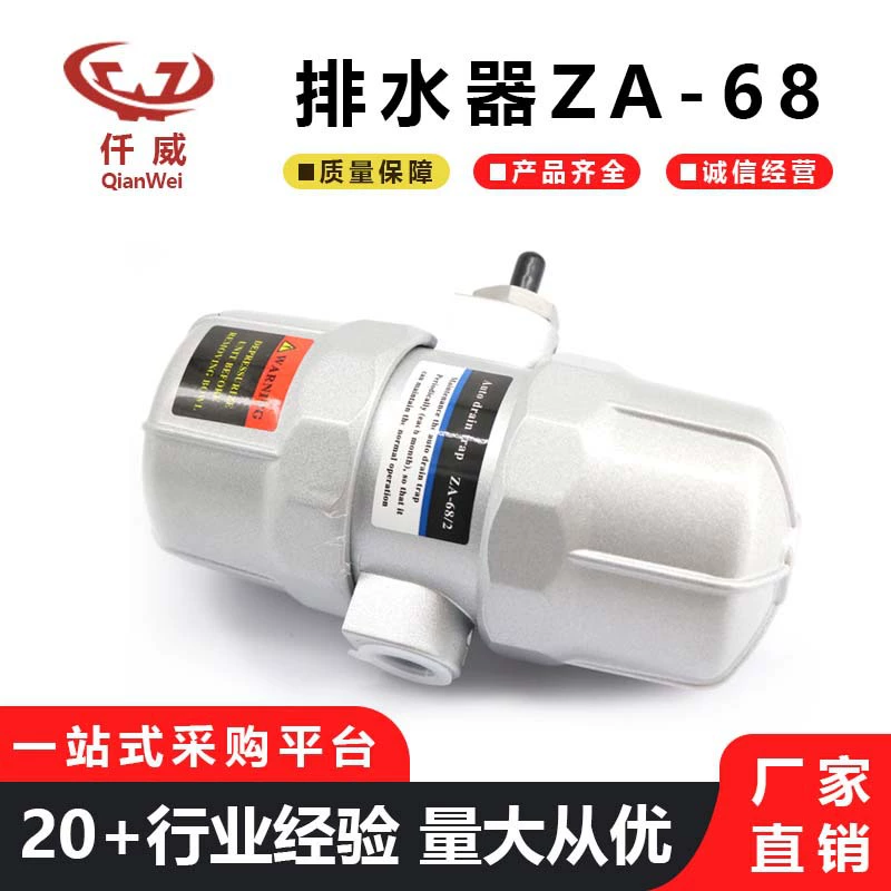 Дренажные, автоматические дренажные ZA-68