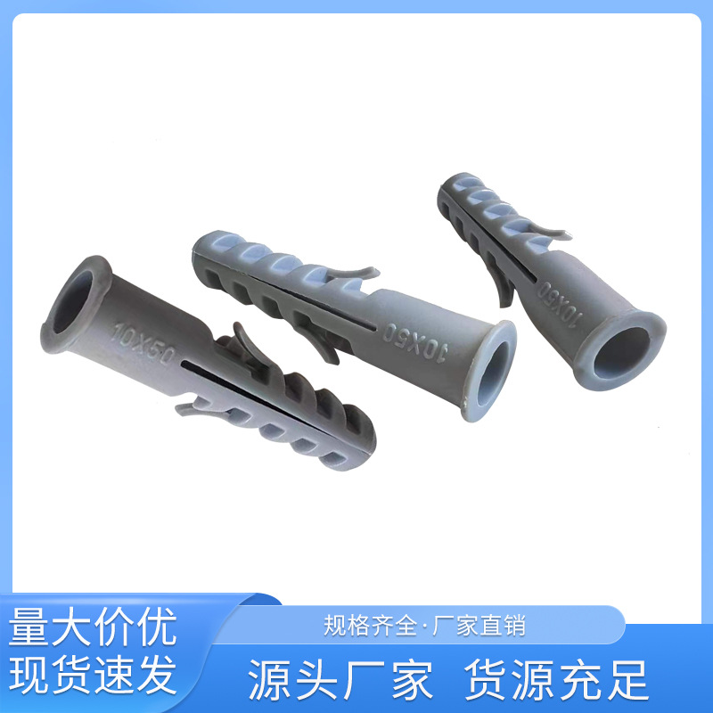厂家直销塑胶膨胀螺丝PP材料膨胀螺丝倒刺十字膨胀管WA-10*50