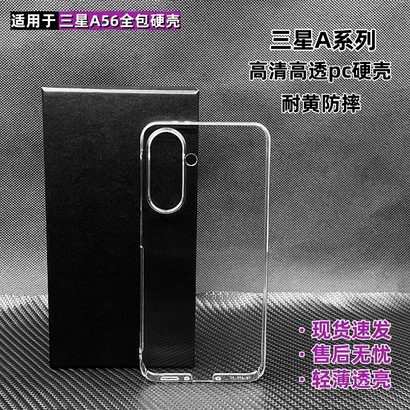 Suitable for Samsung A57 Mobile Phone Case, New Model A27 Full-Cover High-Definition High-Transparency Pc Anti-Fall Protective Case, Wholesale in Stock A55 Suitable for Samsung A57 Mobile Phone Case, New Model A27 Full-Cover High-Definition High-Transparency Pc Anti-Fall Protective Case, Wholesale in Stock A55