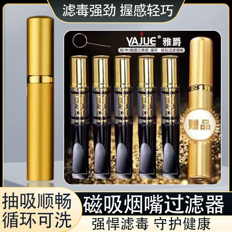 抖音同款烟嘴过滤器循环型过滤可清洗男士吸烟过滤嘴健康净烟器