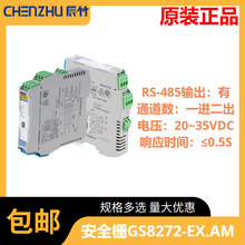 辰竹GS8272-EX.AM一进二出  RS485输出报警设定隔离式安全栅