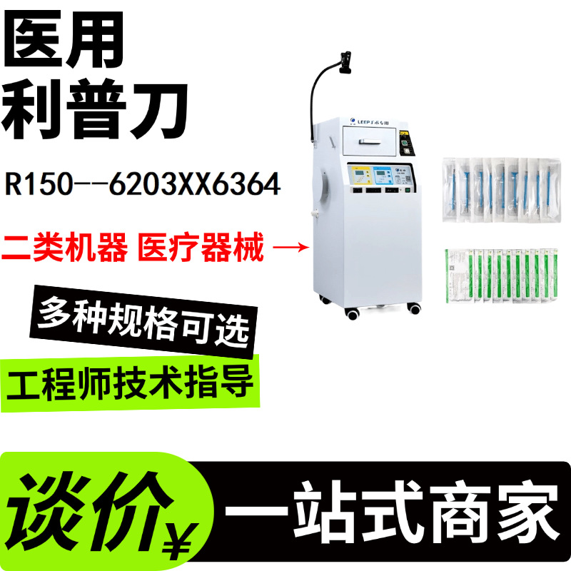LEEP利普刀治疗仪利普刀治疗仪厂家宫颈手术治疗设备妇科医院同款