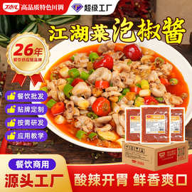 丁点儿四川泡椒酱江湖菜商用调料定制批发牛蛙酱料仔姜鲜锅兔酱料