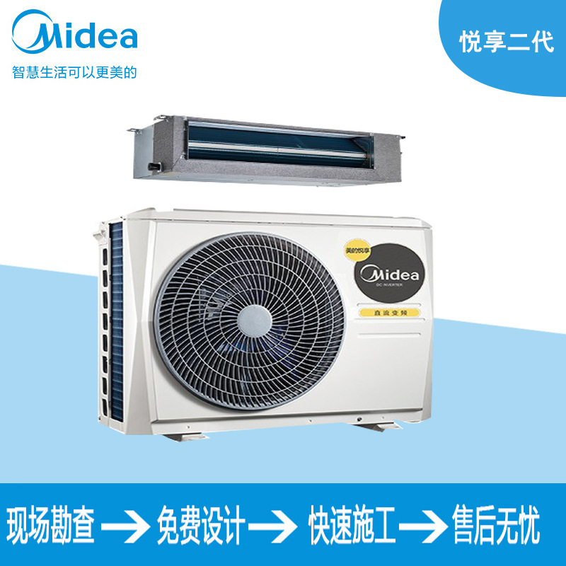 美的（Midea）悦享二代风管机一拖一大1匹-3匹变频空调