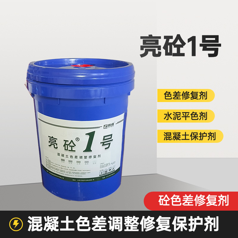 长春混凝土色差调整剂 桥梁水泥改色 混凝土面层翻新 商砼平色