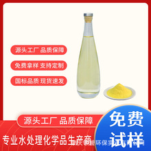高活性液体聚合氯化铝 PAC 工业有色废水脱色 投加简便降低处理成