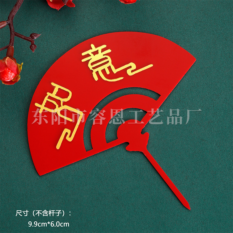 Cumpleaños cumpleaños bandera decoración estilo chino pastel plug-in accesorios fiesta cumpleaños hornear decoración tarjeta inserción en stock