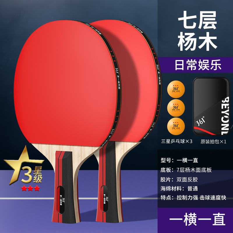 361 ° 正規品卓球ラケットプロ級高弾力ラケットラケット初心者ダブルラケット子供直拍セット|undefined