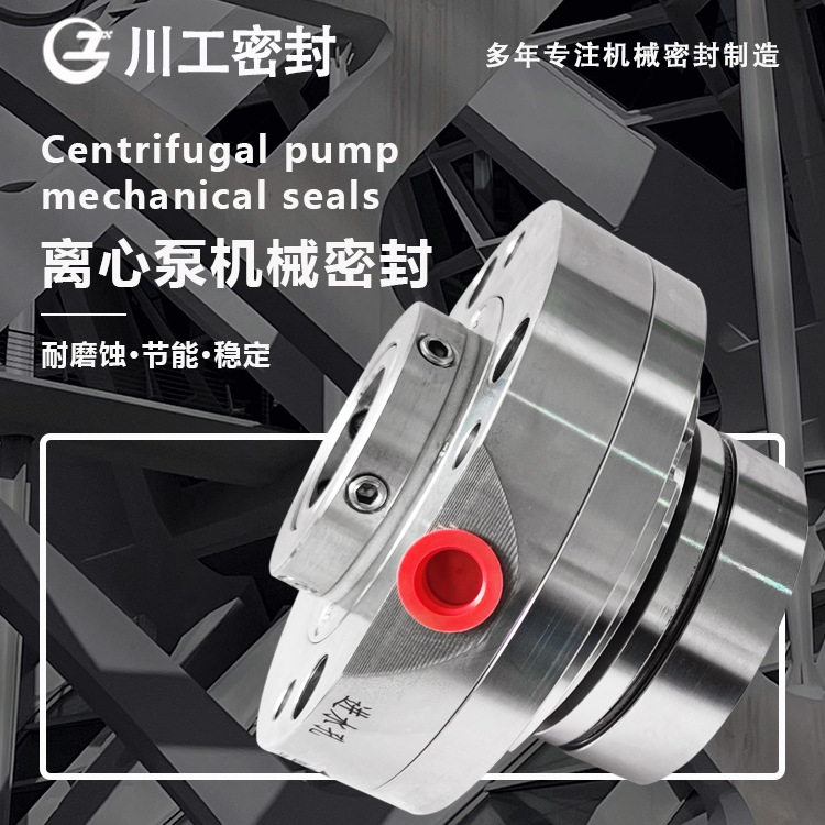 机械密封 HZ65-50-125AI\HZK80-50-200A 化工泵流程泵机械密封
