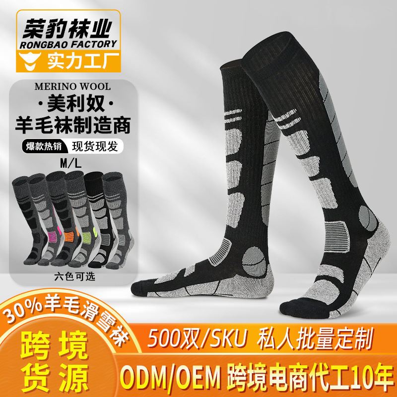 Autumn and Winter Outdoor Sports Merino Wool Hiking Hiking Hiking Terry Socks Long Ski Socks