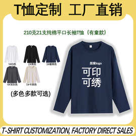 工厂直销长袖T恤女定制图案logo工作服纯棉210克21支光板外贸批发