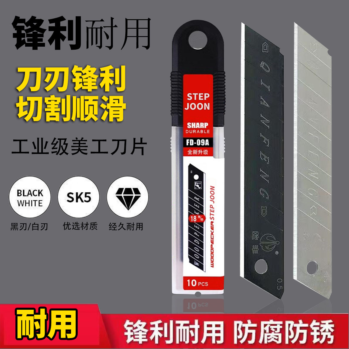 美工18mm宽0.7mm黑色壁纸刀裁纸全钢美工刀加厚刀片锋利工业刀片
