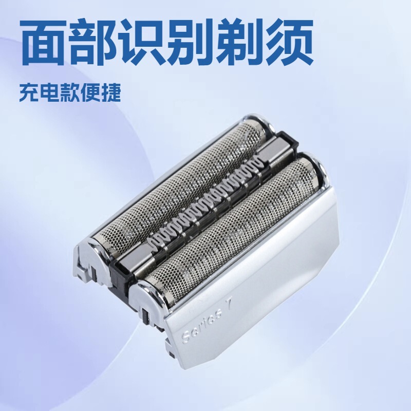 Suitable for Braun 7 Series Shavers, High-Quality Perfect Shaving 70S Blade and Grille Assembly Available in Stock for Shipment