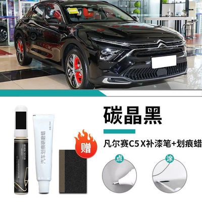 Dongfeng Citroen Versailles c5x Car wax - versailles-c5x-special-carbon-crystal-black-touch-up-pen-scratch-wax-grinding