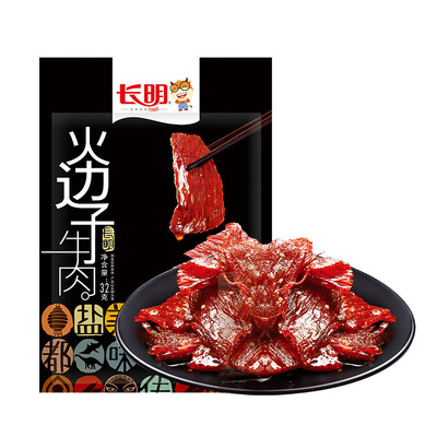 批發四川牛肉幹 自貢特産小吃零食 長明火邊子牛肉片 32g