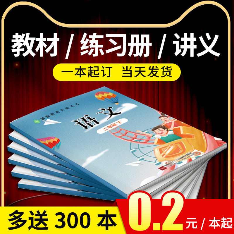儿童书籍刊物印刷学校读物绘本图书书本印刷培训资料教辅教材印刷