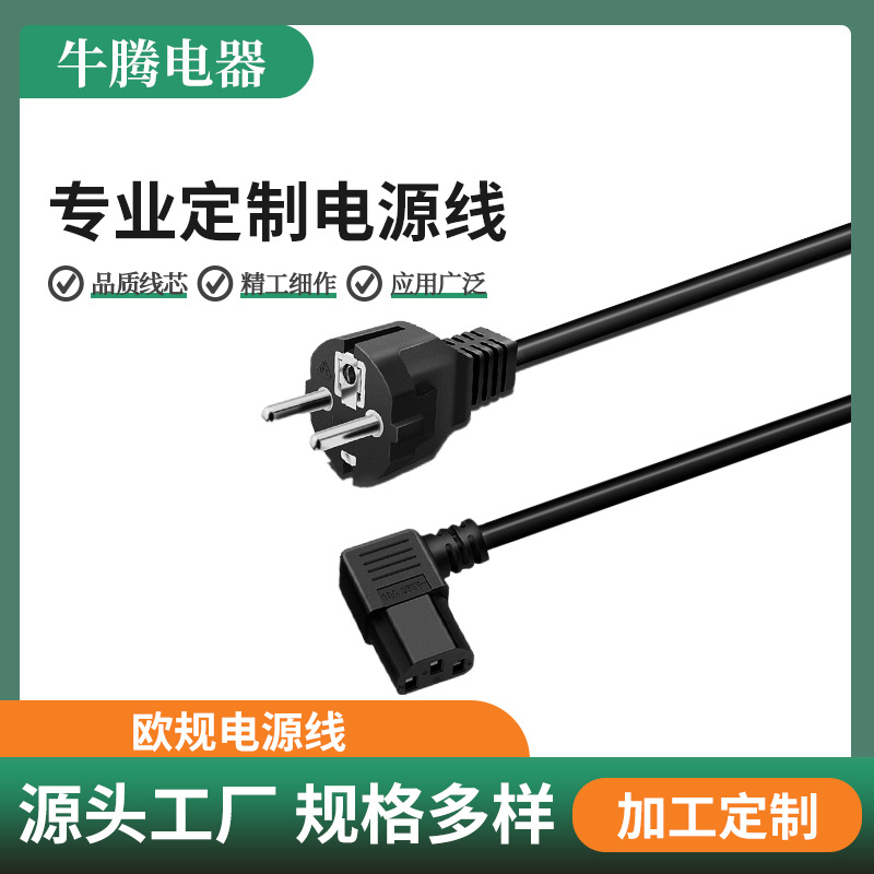 16A欧标品字电源线德标品字尾 3*0.75平方服务器机房电脑1.5米
