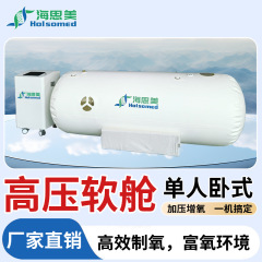 Haisimei 高圧酸素キャビン シングル水平ポータブル家庭用民間商業健康と健康酸素吸入