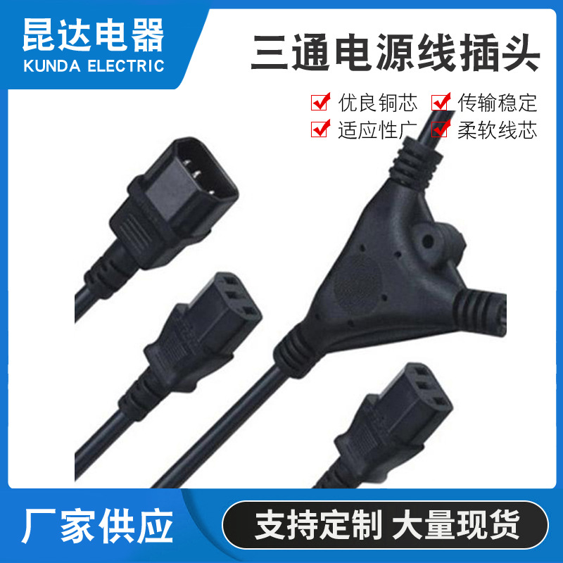 余姚三通电源线插头 家用Y型三插橡胶线 电脑品字尾连接线批发
