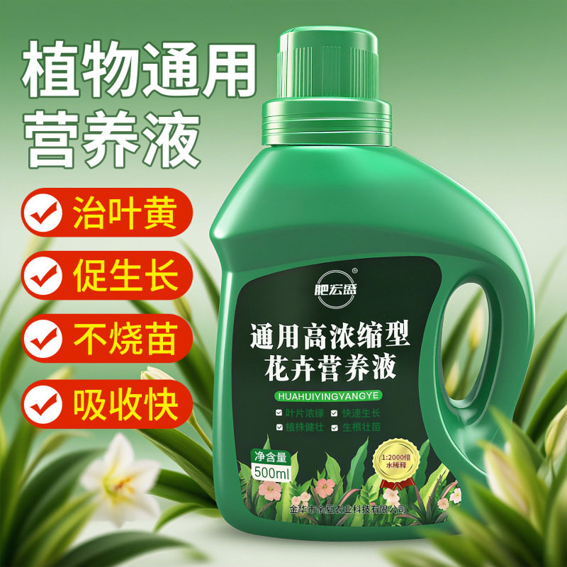 超浓缩植物营养液空气清新花肥通用化肥料绿萝富贵竹绿植活力素|undefined