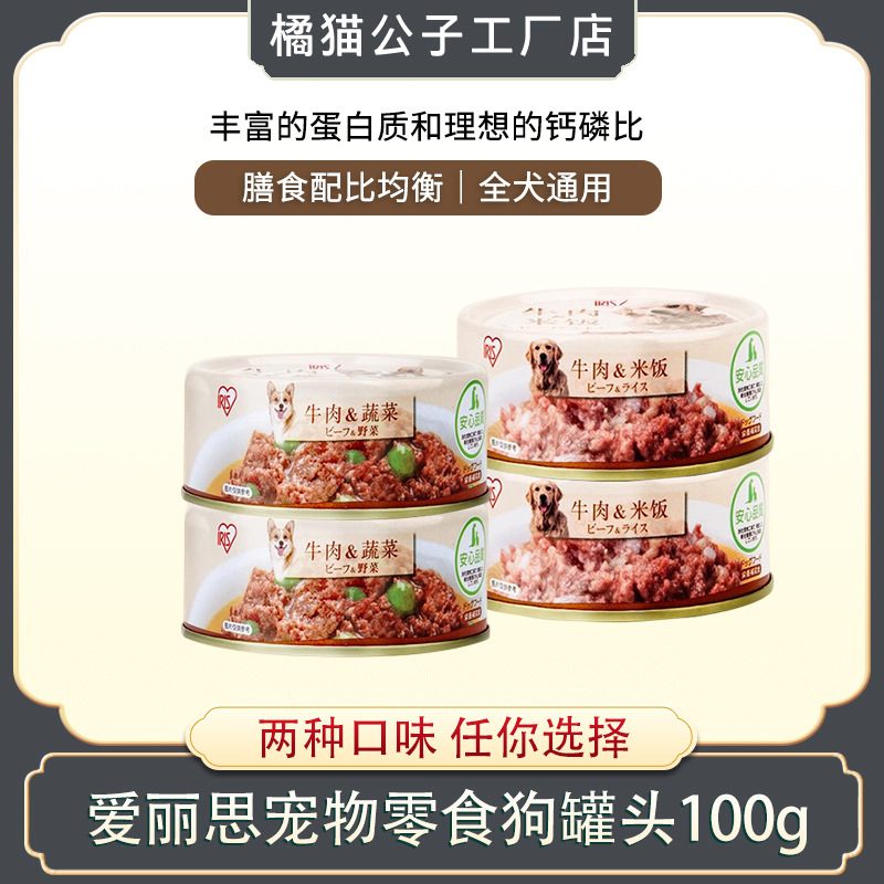 Alice IRIS dog canned wonderful fresh beef wet food package Alice mixed rice delicious nutrition 100g/Can